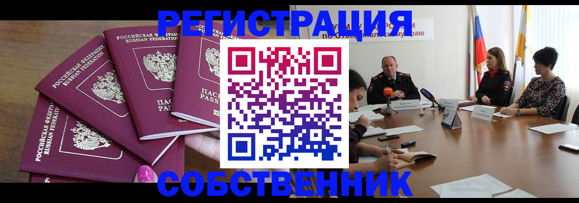 прописка ребенка в Свободном