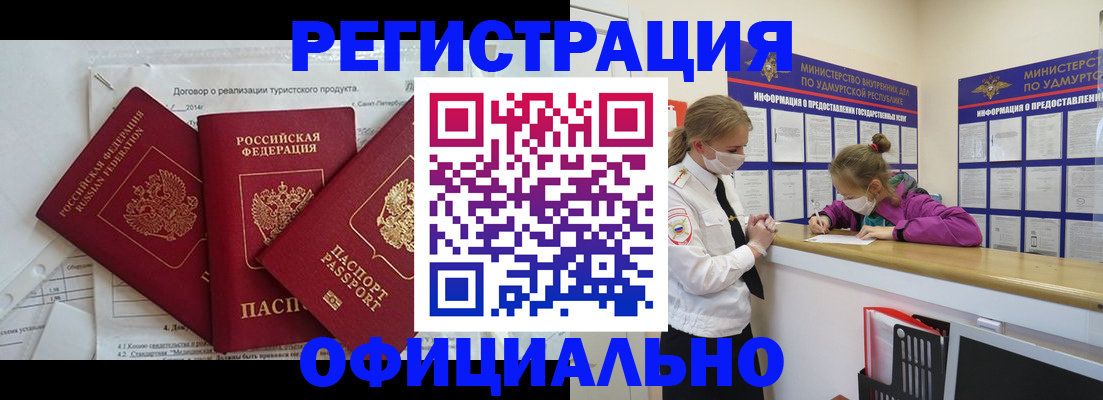 прописка от собственника в Свободном