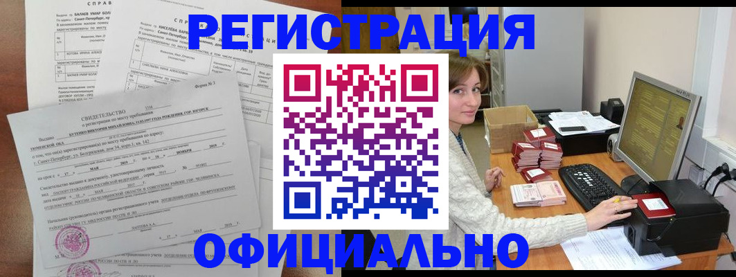 прописка от собственника в Свободном