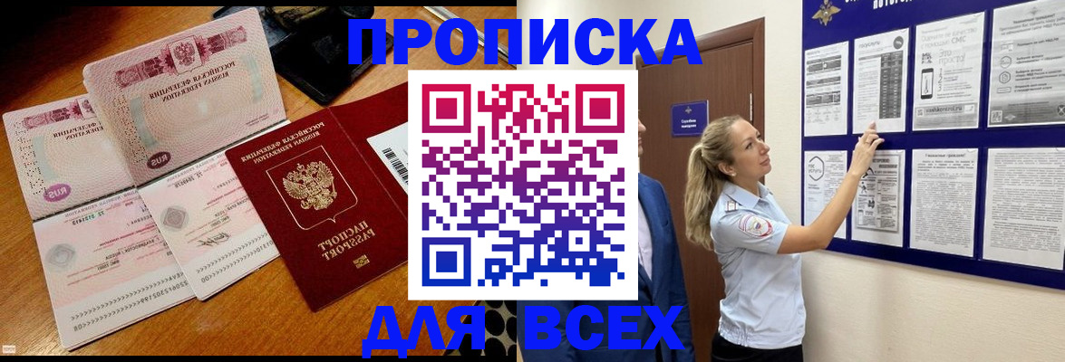 прописка штамп в Свободном