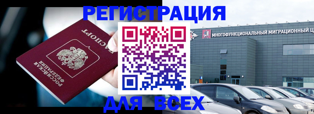 временная регистрация в Свободном