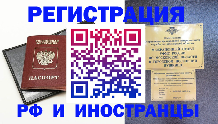 прописка иностранных граждан в Свободном