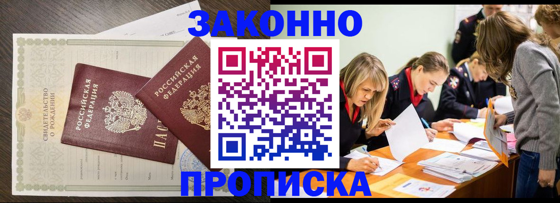 прописка ребенка в Свободном