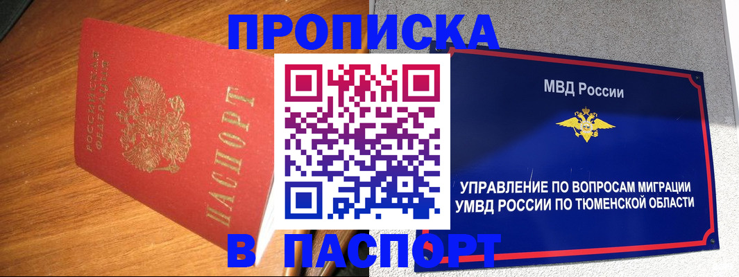 временная регистрация собственник в Свободном